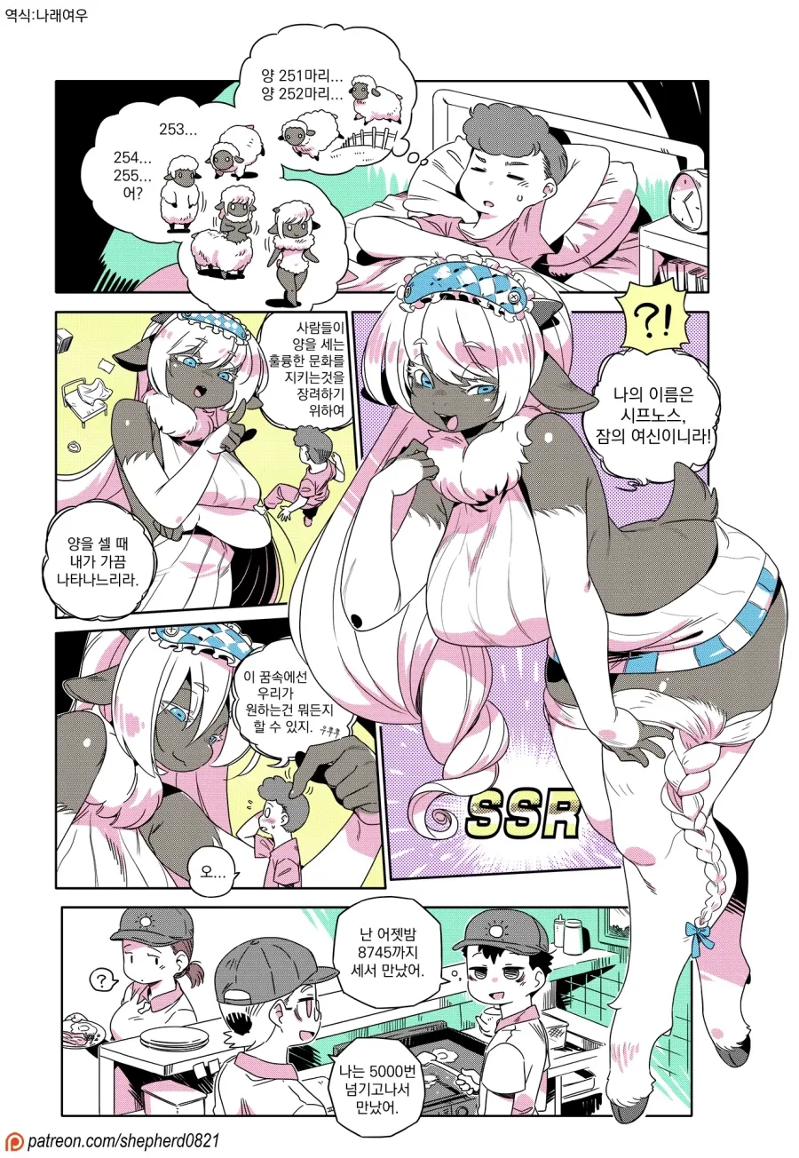 자기 전에 양 세는 만화_1.webp