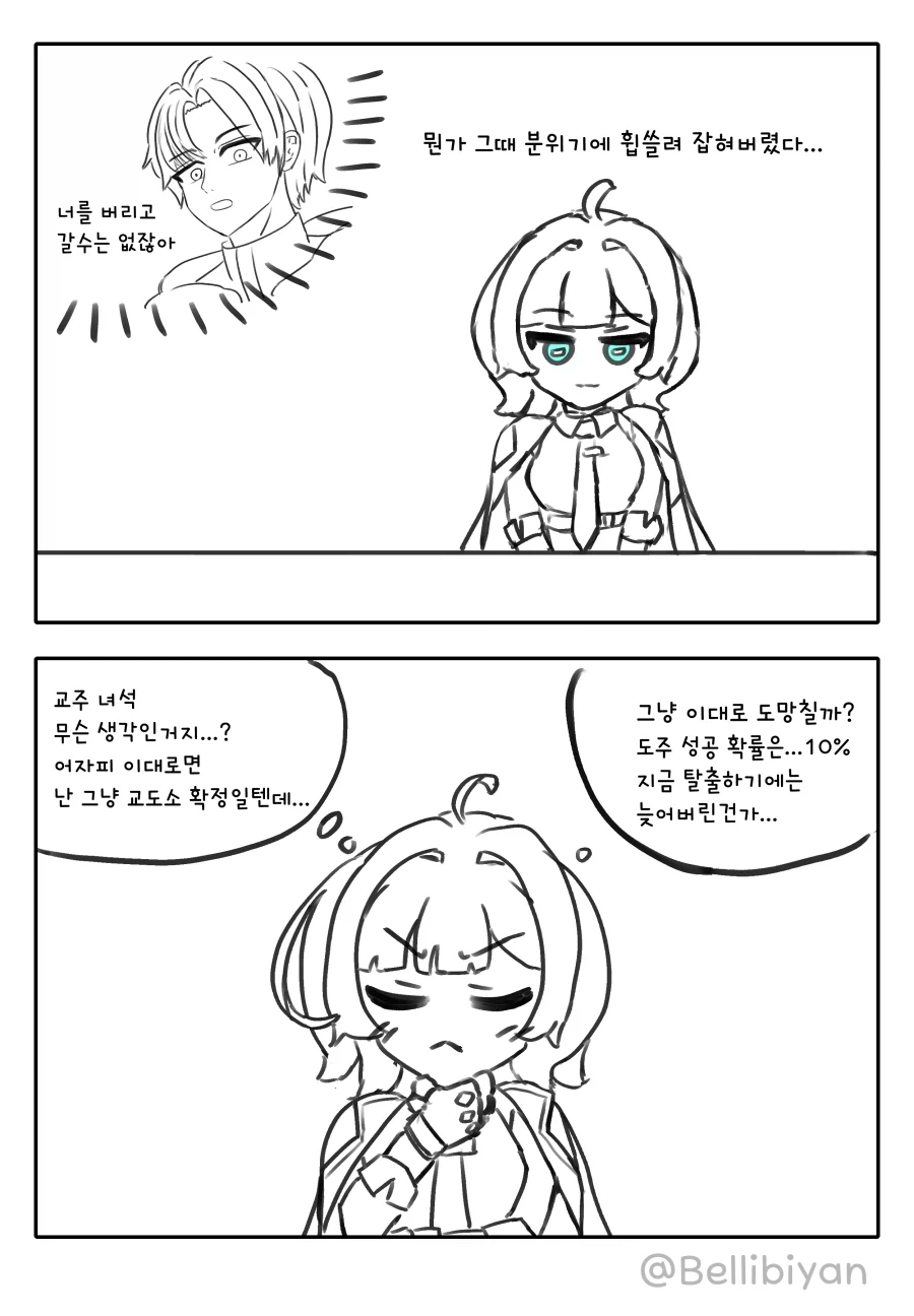 트릭컬) [만화] 뮤트 순애루트 2화_1.webp