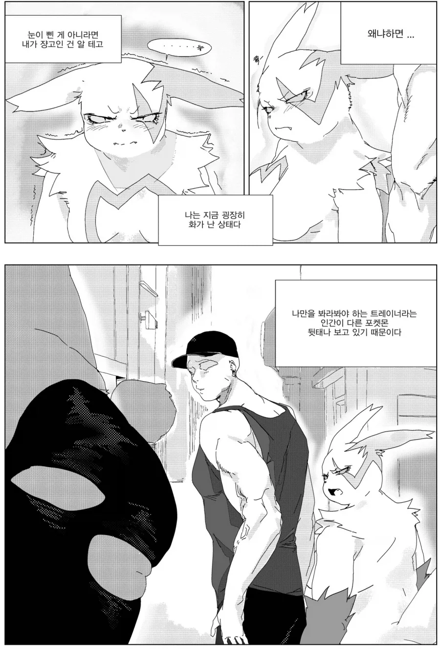 포켓몬) 질투하는 쟝고.manhwa_1.webp