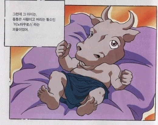 만화로 보는 그리스 로마의 미노타우로스 특징.jpg_1.webp