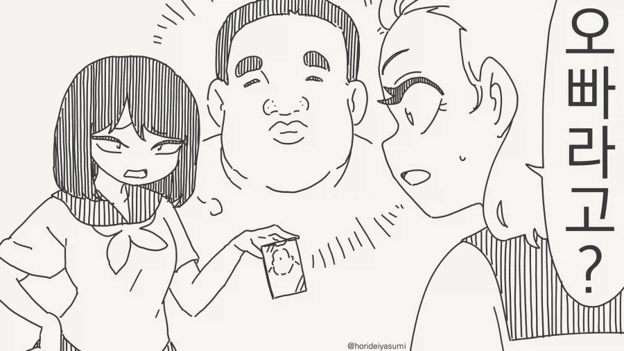 그게 네 오빠라고?....manwha_1.webp