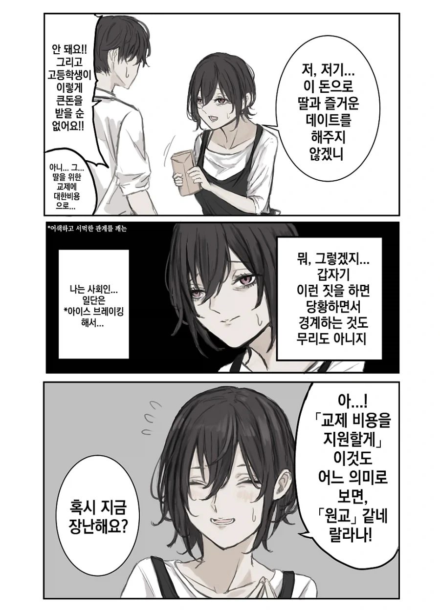 사위를 노리는 장모님.manhwa_1.webp