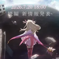 프리즘 이리야 신작 애니 7월 20일 18시 발표 예정