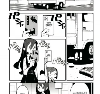 여고생이 전생하는manga