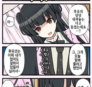 [@] 넌 여기서 후유랑 사는거야.manhwa