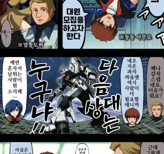 건담/번역)나는 크와트로 칸 그 이상 그 이하도 아니다.manhwa