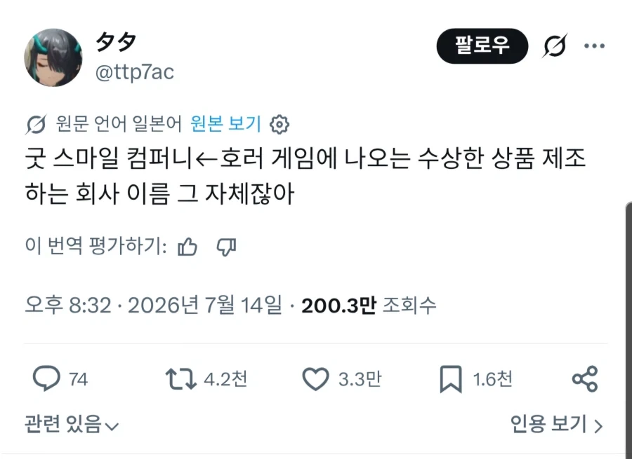 갑자기 이름이 무섭다는 소리를 듣는 회사_1.webp
