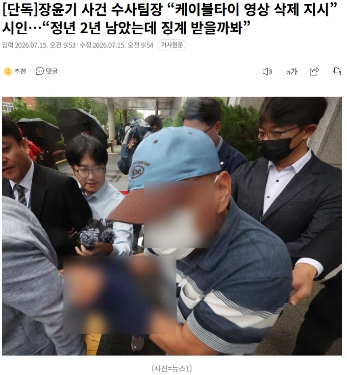 사건 팀장 “영상 삭제 지시” 시인…“정년 2년 남았는데 징계 받을까봐”_1.webp