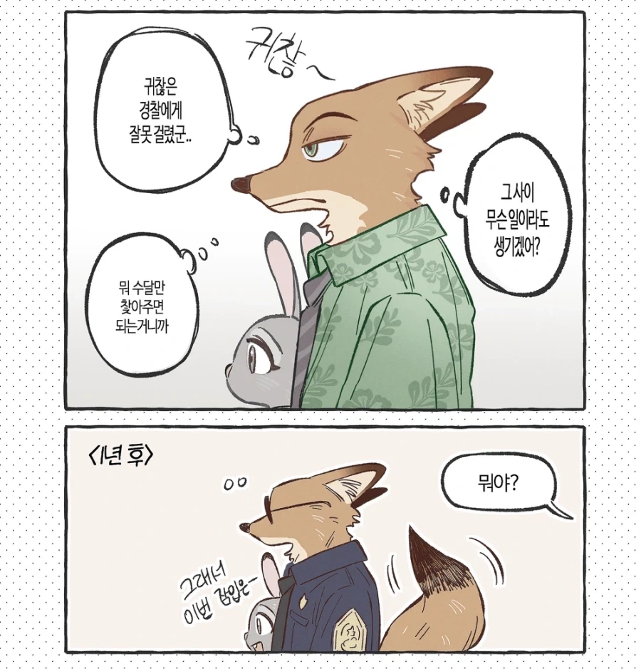 주토피아) 너희들도 어서 주디단에 합류하거라._2.webp