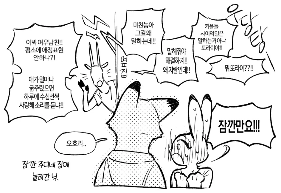 주토피아) 너희들도 어서 주디단에 합류하거라._5.webp