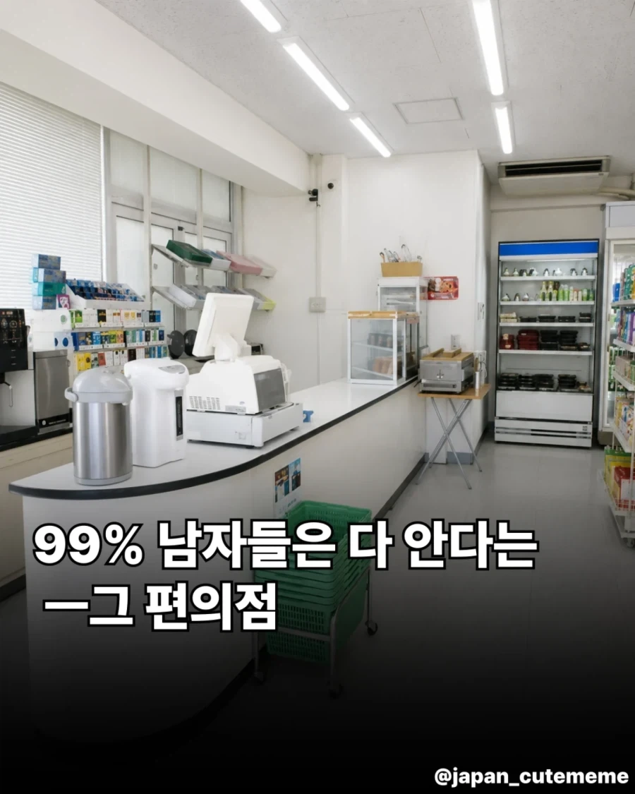 남자들은 다 안다는 그 편의점..._1.webp