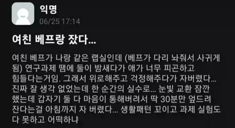 여친 베프랑 자버렸다...._1.webp