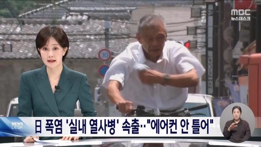 일본 폭염에도 에어컨 안틀어...실내서 열사병 속출_1.webp