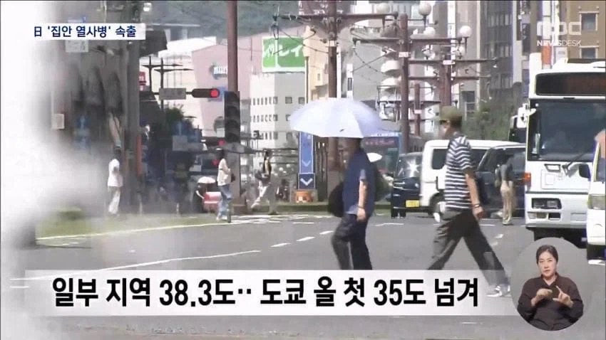 일본 폭염에도 에어컨 안틀어...실내서 열사병 속출_3.webp