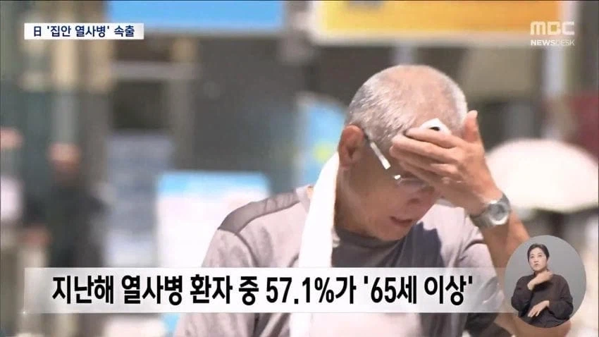 일본 폭염에도 에어컨 안틀어...실내서 열사병 속출_7.webp