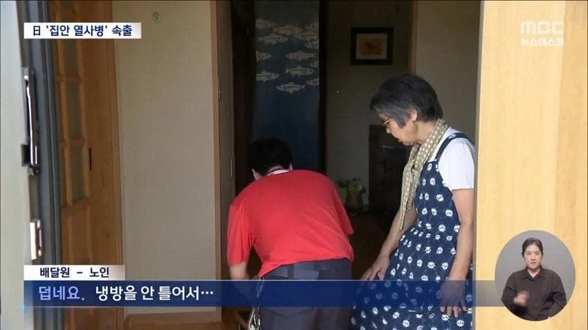 일본 폭염에도 에어컨 안틀어...실내서 열사병 속출_9.webp