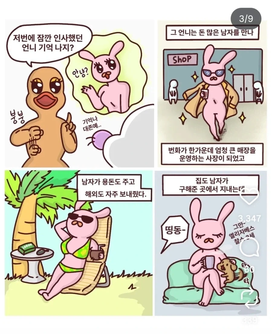 번화가에 매장 운영하는 사장으로 성공한 인생 된.JPG_1.webp