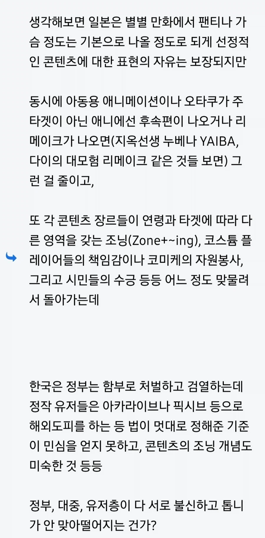 걍 방송국 양반들이 왜 욕먹는지 알면 서브컬쳐도 뭘 조심해야하는지_1.webp