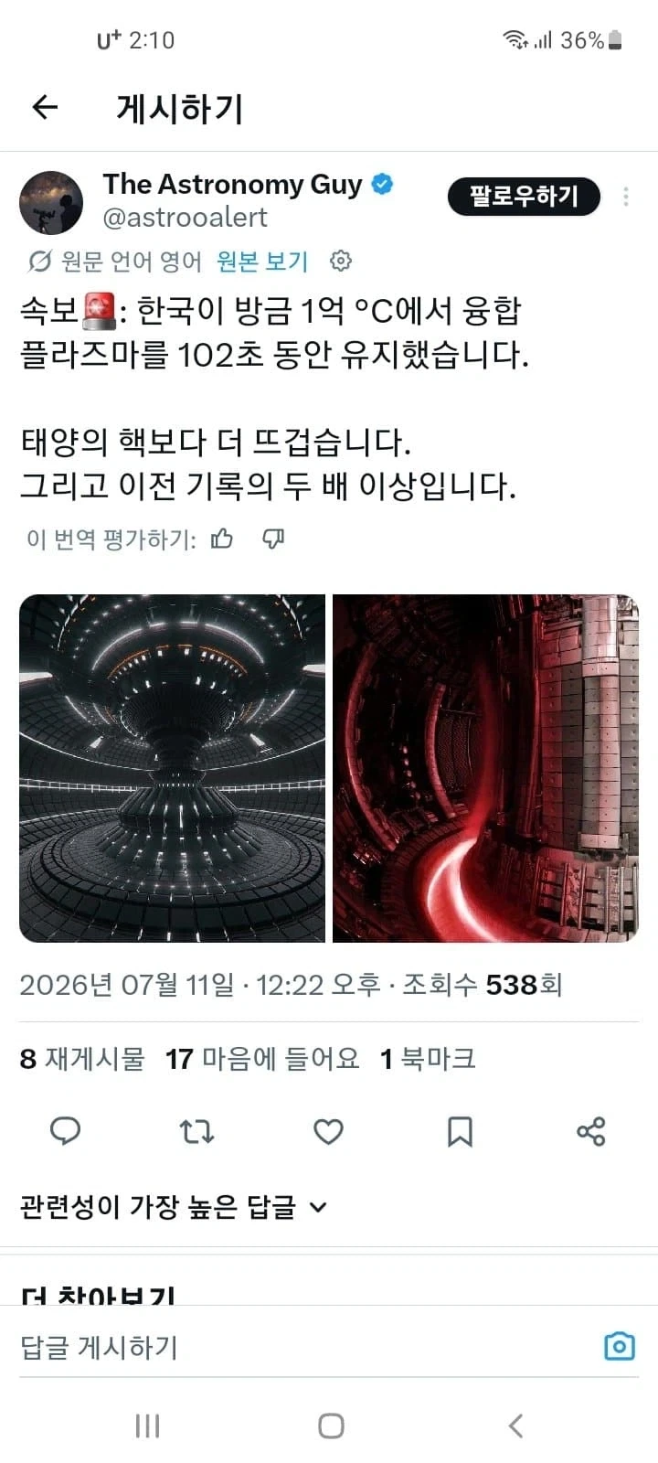 한국 연구진이 1억 도에서 핵융합 102초 성공_1.webp