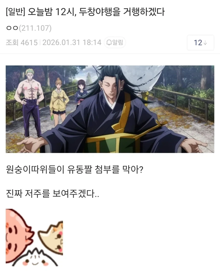 주술회전)