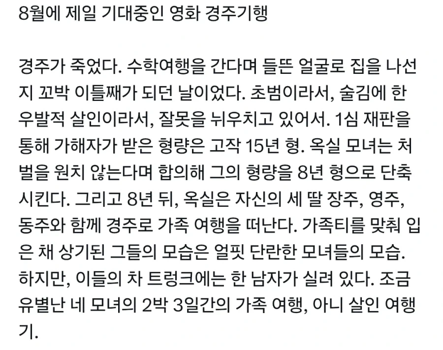영화) 흥미증진한 시놉시스_3.webp