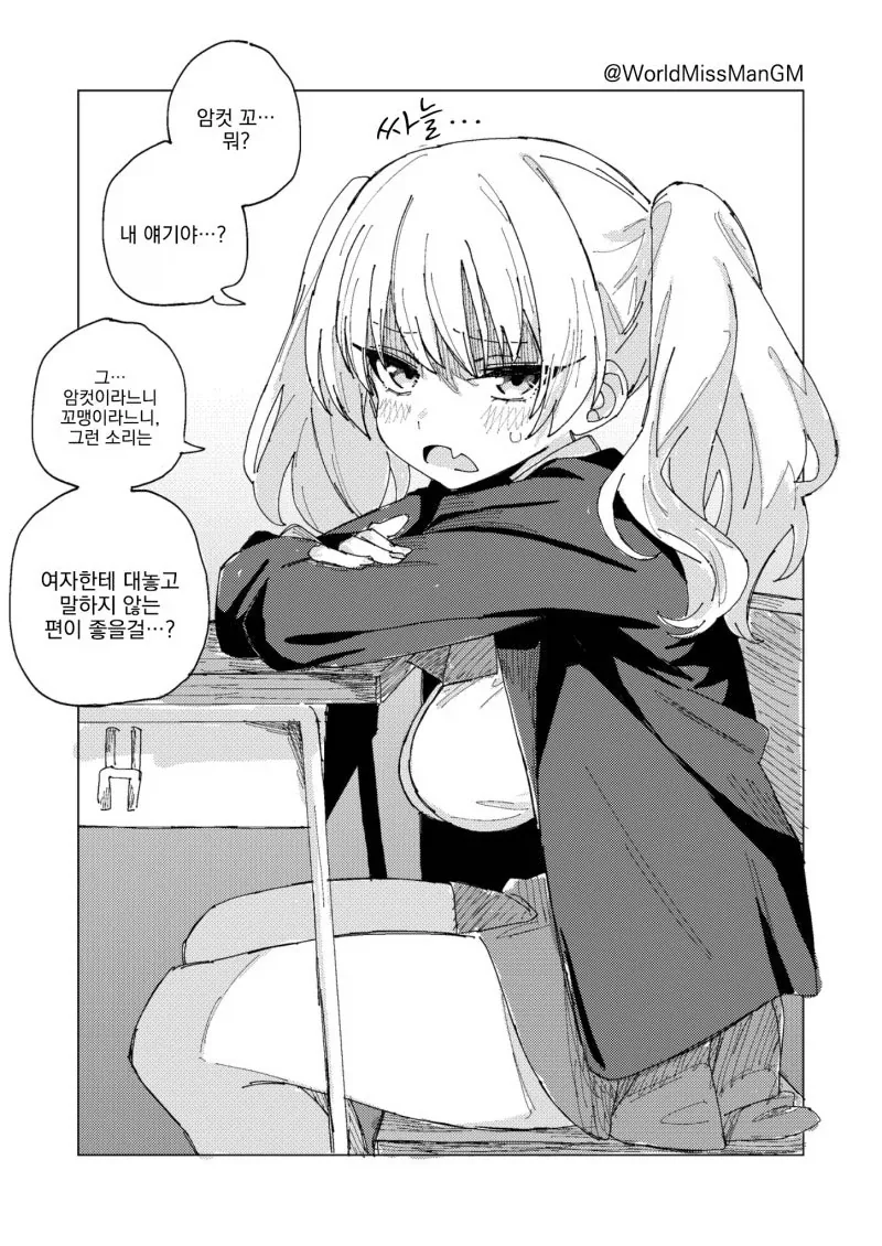 메스(?) 가키(?)_1.webp