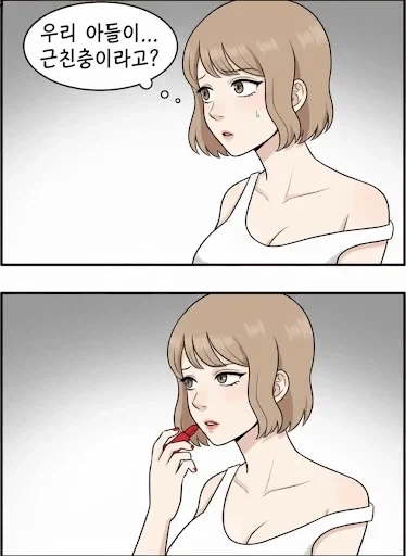 아들이 근친충이라는걸 알게 된 엄마_1.webp