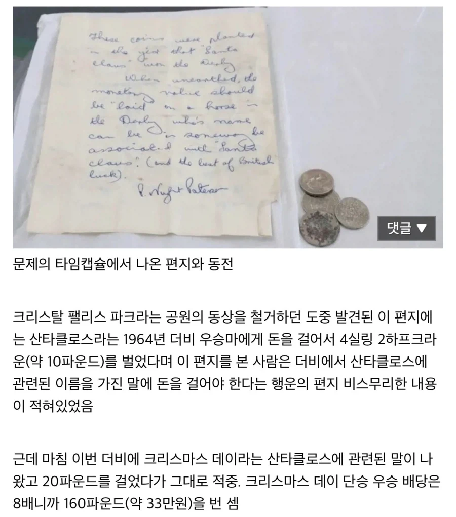 “이 편지를 본 사람은 더비에서 산타와 관련된 말에 돈을 거세요“_1.webp