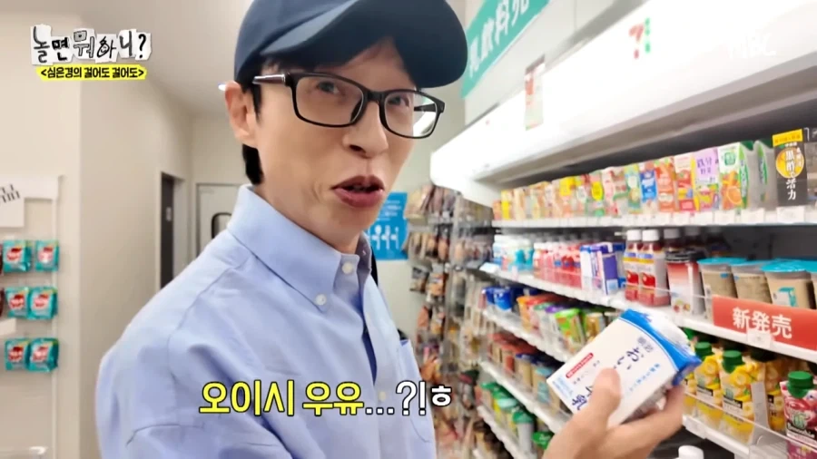 유재석 : 무슨 우유 이름이 오이시 우유에요_9.webp
