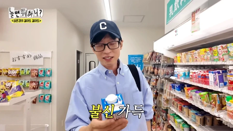 유재석 : 무슨 우유 이름이 오이시 우유에요_11.webp