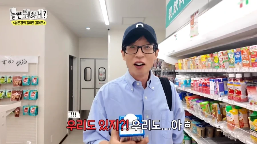 유재석 : 무슨 우유 이름이 오이시 우유에요_12.webp