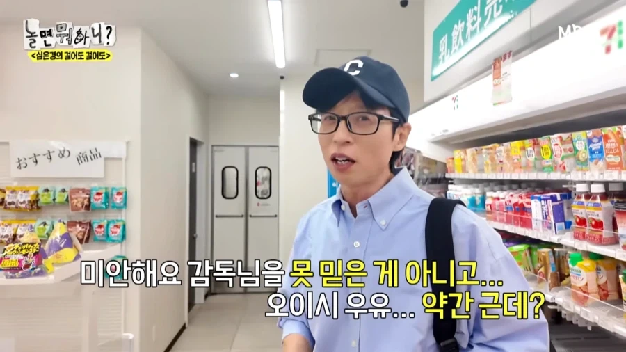 유재석 : 무슨 우유 이름이 오이시 우유에요_14.webp