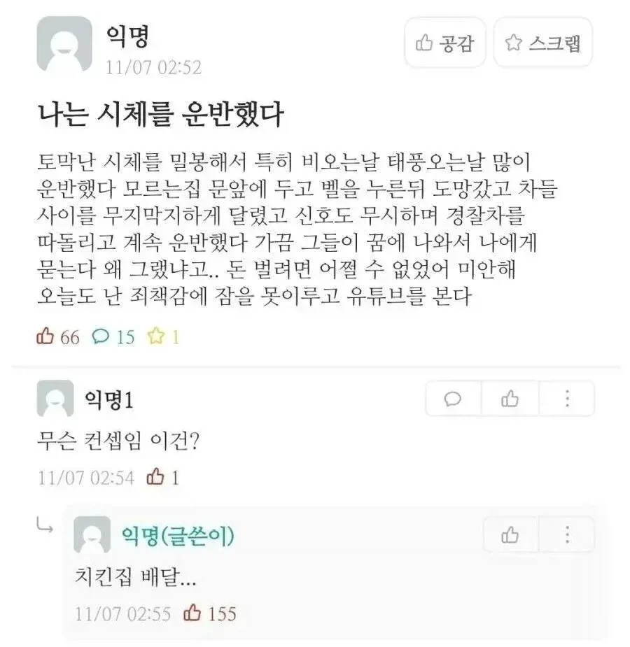 나는 시체를 운반한다..._1.webp