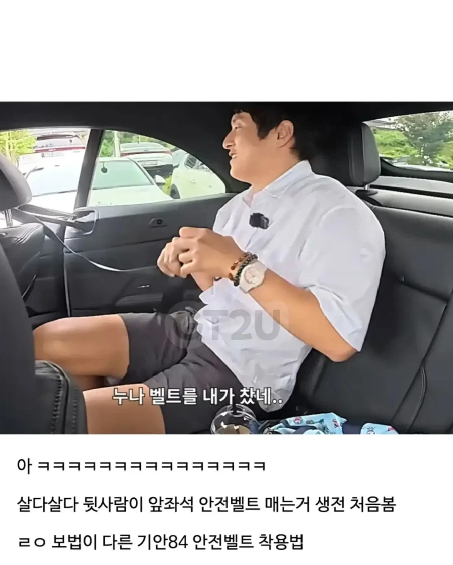앞좌석 안전벨트를 맨 기안84_4.webp