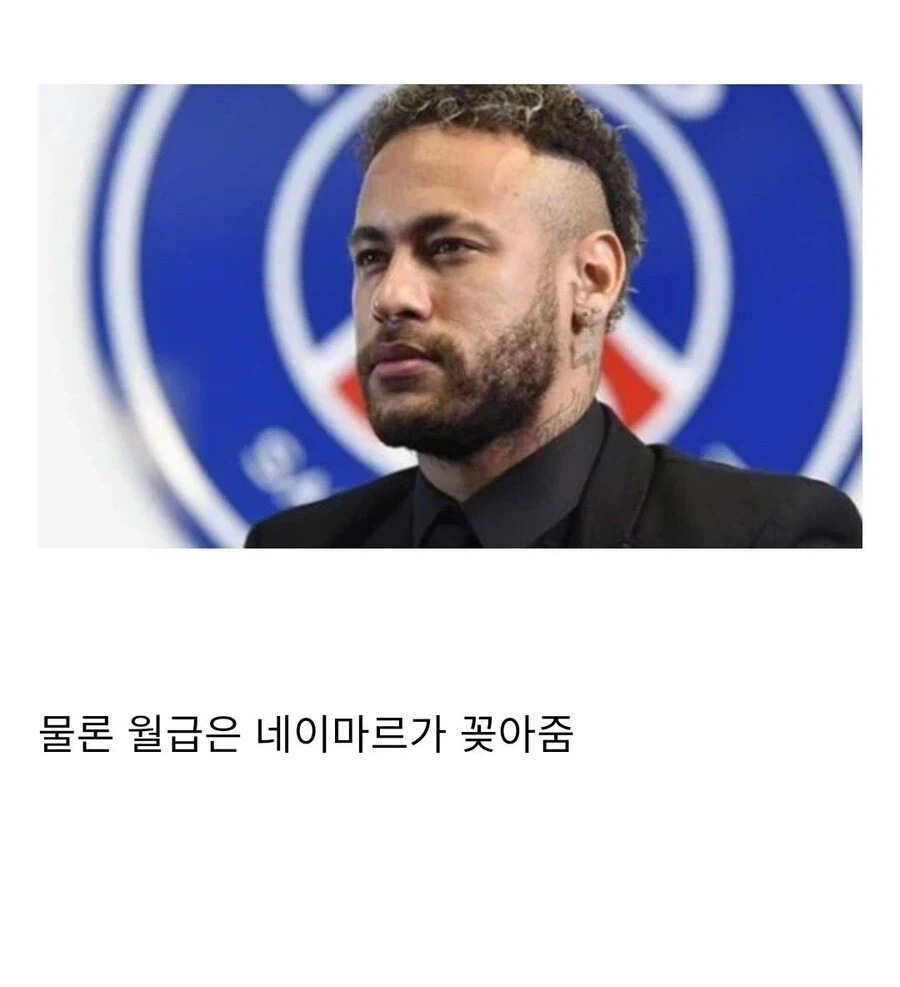 친구비 받고 네이마르랑 놀아주는 사람들.jpg_1.webp