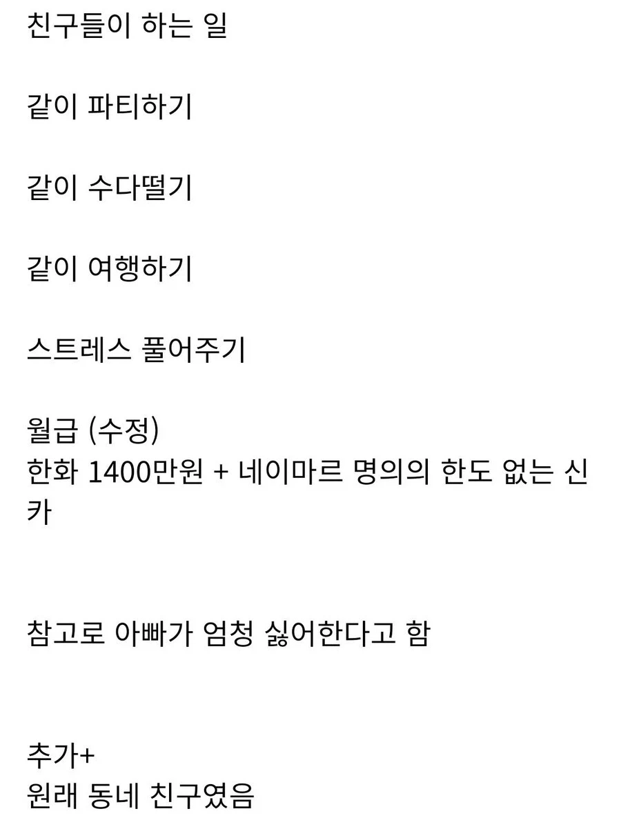 친구비 받고 네이마르랑 놀아주는 사람들.jpg_4.webp