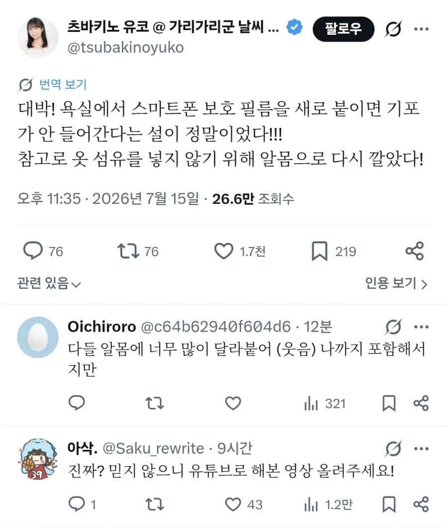 유명한 스마트폰 액정필름 교체 팁_1.webp