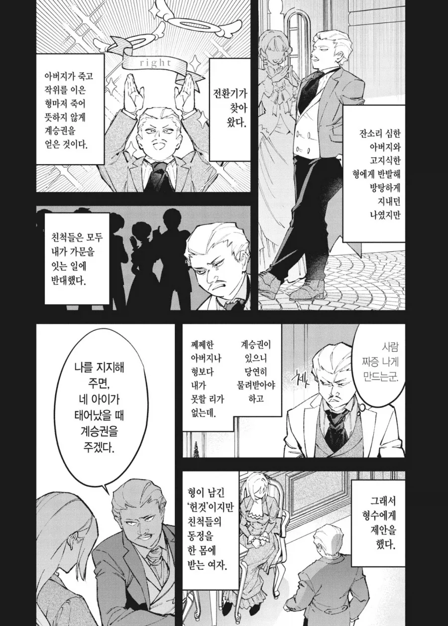 어느 백작이 자기는 잘못없다고 생각하는 이유_1.webp