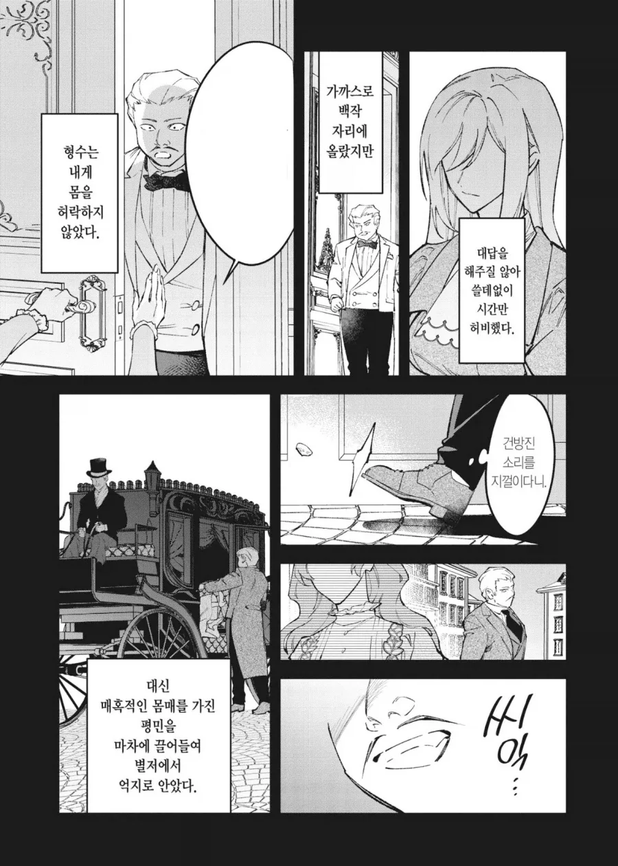 어느 백작이 자기는 잘못없다고 생각하는 이유_2.webp