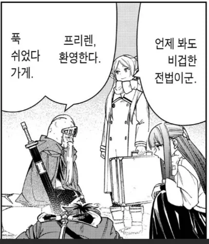 프리렌)생각한 것 보다 강한 인물_8.webp