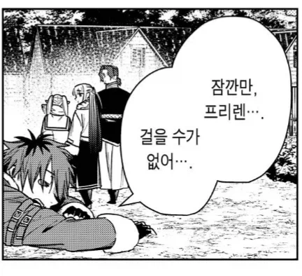 프리렌)생각한 것 보다 강한 인물_9.webp