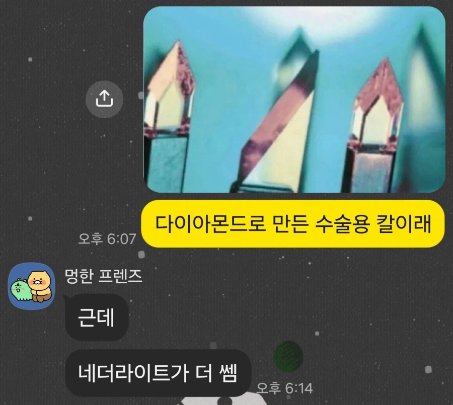 다이아몬드로 만든 수술용 칼이래_1.webp