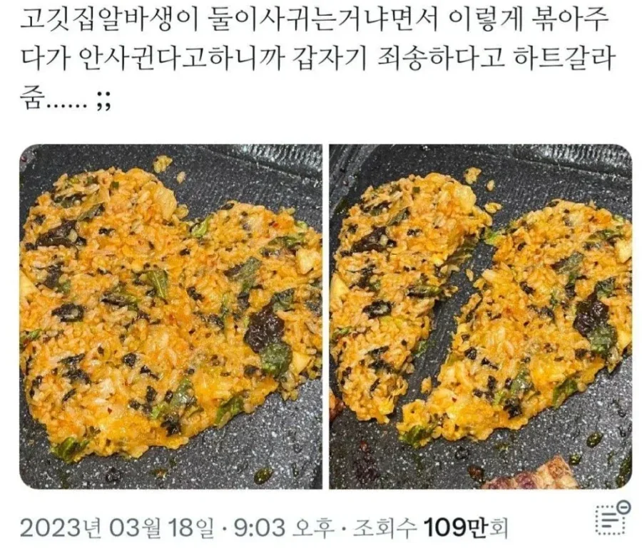 볶음밥 볶아주던 직원이 커플이냐고 물어봄_1.webp