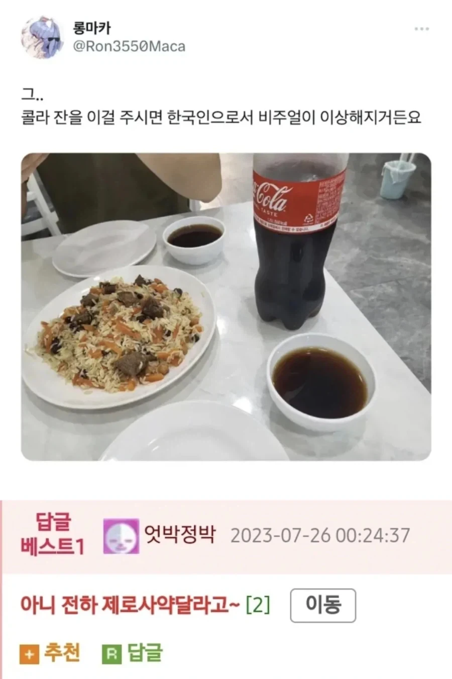 그… 한국인 입장에서 콜라 잔을 이걸로 주시면 좀 그래요….jpg_1.webp