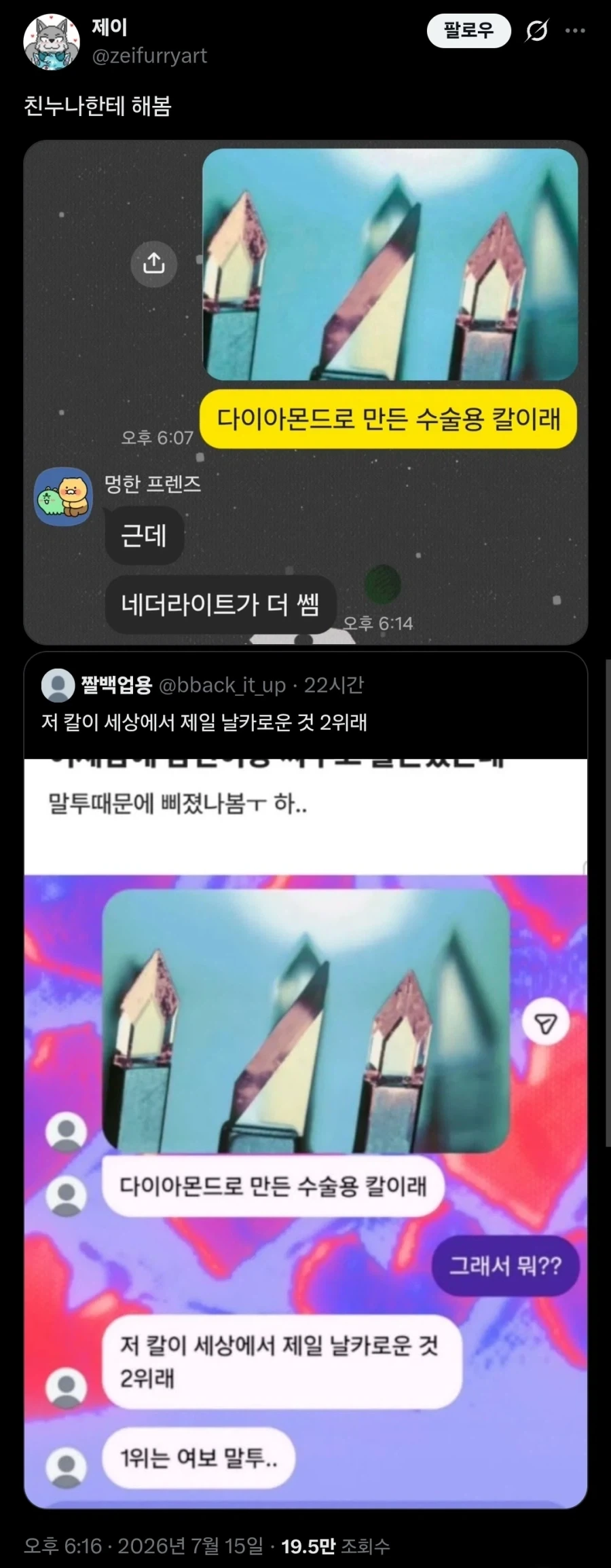 다이아몬드로 만든 수술용 칼이래!.twit_1.webp