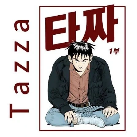 의외로 타짜들 생리를 가장 잘 그렸다는 타짜 1부.jpg_1.webp
