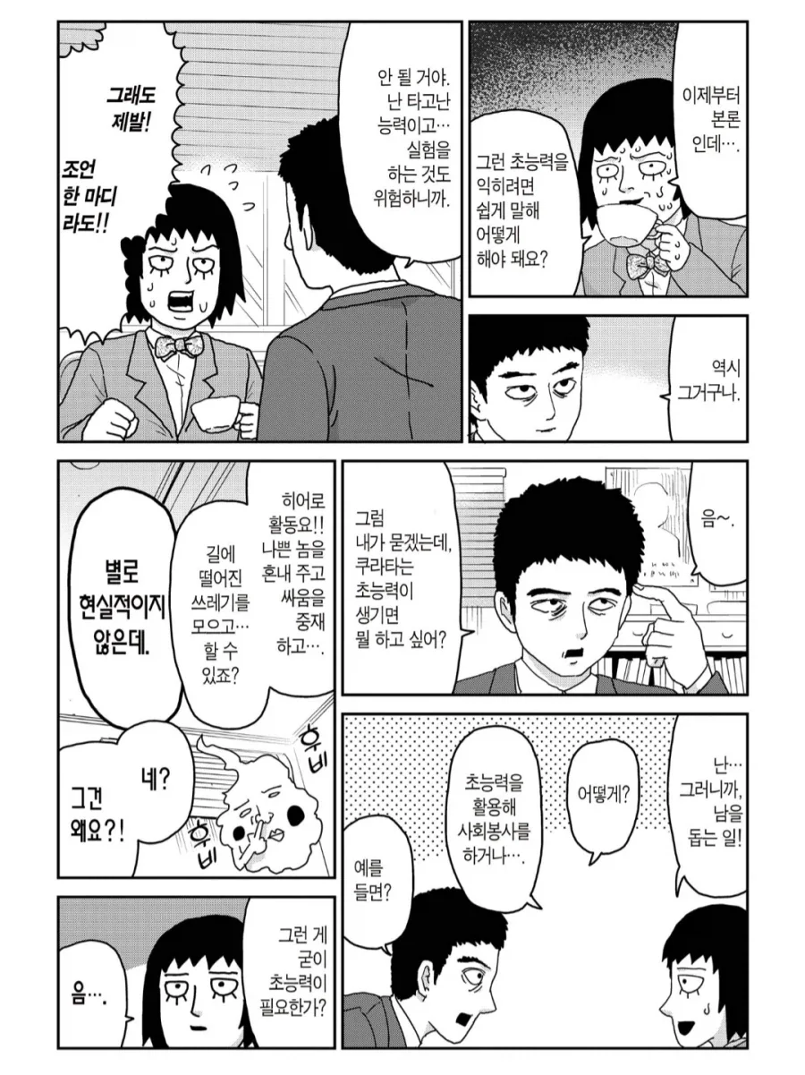 모브사이코) 주인공 만큼이나 성장력 컸던 인물_1.webp