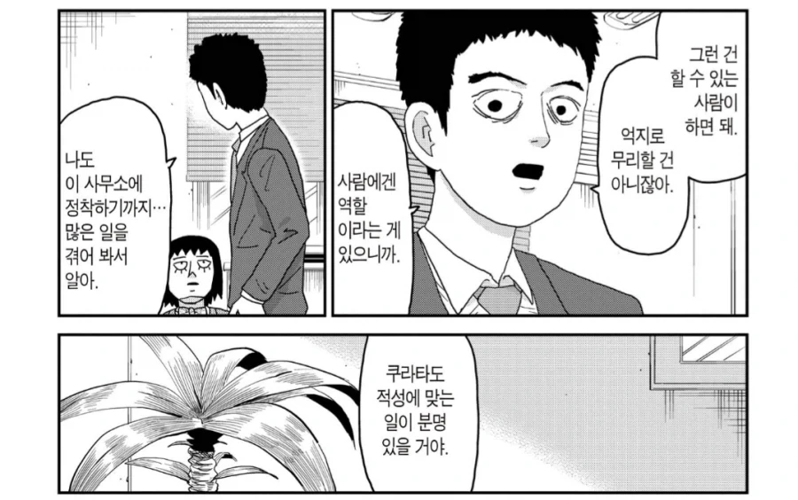 모브사이코) 주인공 만큼이나 성장력 컸던 인물_4.webp