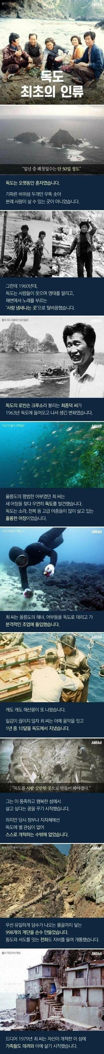 독도 최초의 인류_1.webp