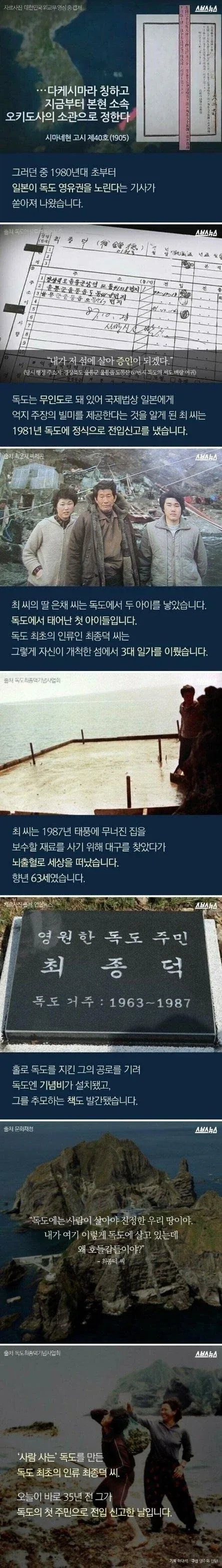 독도 최초의 인류_2.webp